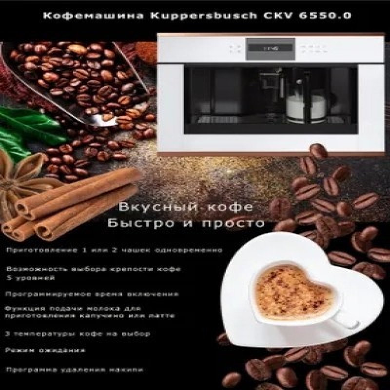 Встраиваемая кофемашина Kuppersbusch CKV 6550.0 G4, золотой, серый