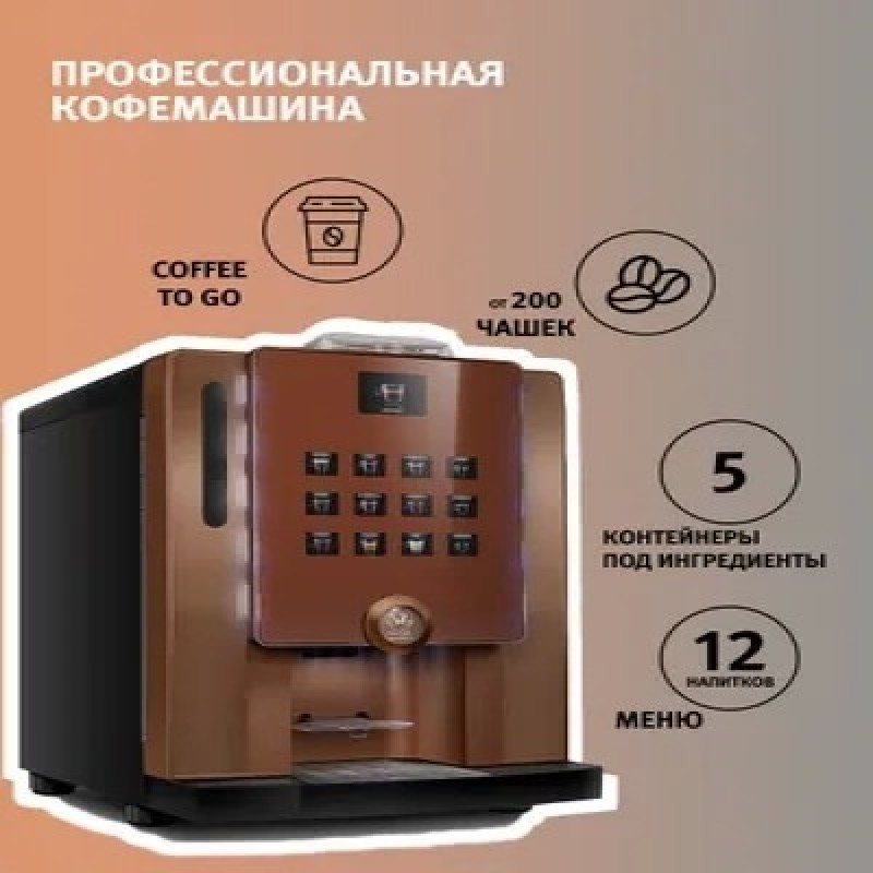 Профессиональная кофемашина rhea BL grande VHO Special E5 R2