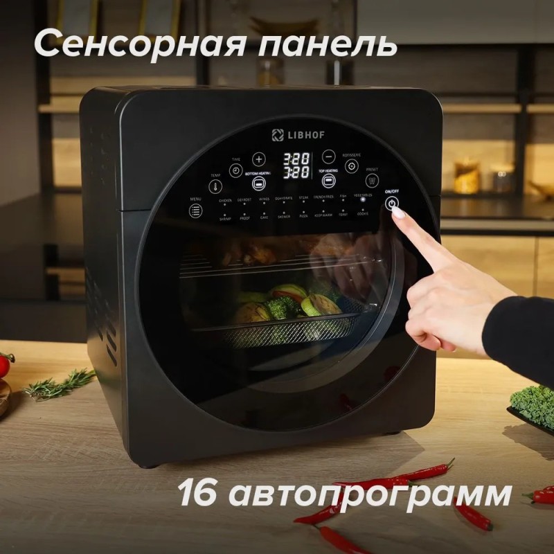 Аэрогриль Libhof AFN-317 объемом 15 л / 1700 Вт / 16 программ приготовления, таймер до 90 мин, защит