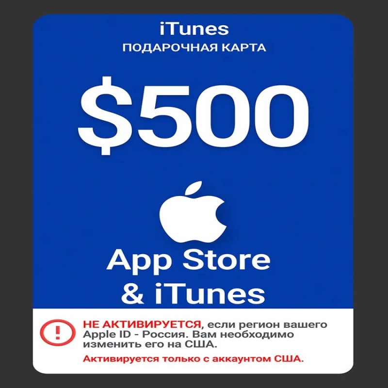 Карта пополнения Apple 1500 USD (США) / Цифровой код App Store и iTunes